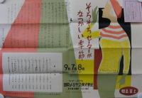 田中メリヤス株式会社　広告ビラ　7枚一括　(名古屋市)