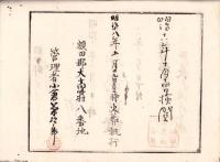 （火葬認許證）愛知県額田郡大高味村　-明治18年-