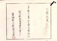 （火葬認許證）愛知県額田郡大高味村　-明治20年-