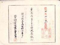 （火葬認許證）愛知県額田郡大高味村　-明治20年-