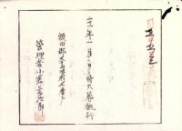 （火葬認許證）愛知県額田郡大高味村　-明治21年-