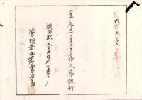 （火葬認許證）愛知県額田郡大高味村　-明治21年-