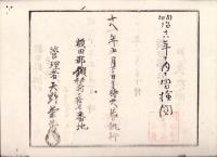 （火葬認許證）愛知県額田郡鍛埜村　-明治18年-