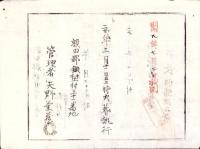 （火葬認許證）愛知県額田郡鍛埜村　-明治20年-