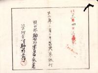 （火葬認許證）愛知県額田郡鍛埜村　-明治22年-