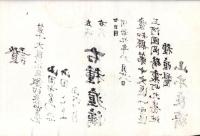 （種痘済證）第十大区三小区鍛冶屋村　-明治9年-（愛知県）