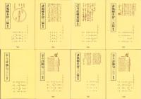 江戸川柳・解釈と鑑賞シリーズ　80冊一括（1～81内29欠）