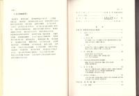 敦賀郡東郷村誌（福井県）