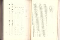 拾椎雑話・稚狭考（福井県）