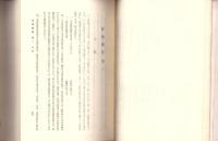 拾椎雑話・稚狭考（福井県）