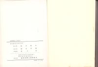 拾椎雑話・稚狭考（福井県）