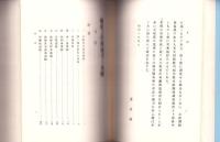 （復刻）越前及若狭地方の史蹟（福井県）