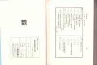 （復刻）越前及若狭地方の史蹟（福井県）