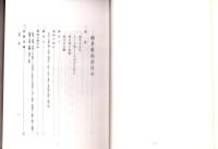 （復刻）明治年間　福井・敦賀・小浜案内記（福井県）