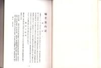 （復刻）明治年間　福井・敦賀・小浜案内記（福井県）