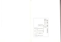 （復刻）明治年間　福井・敦賀・小浜案内記（福井県）