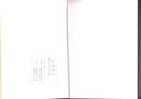 足羽町史（福井県）