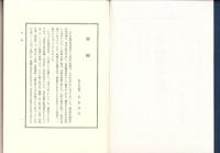 古今類聚越前国誌（福井県）