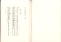 古今類聚越前国誌（福井県）