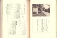 越前　龍澤寺史　-開創六百年記念-（福井県）