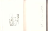 （復刻）越前国今立郡誌　-福井県郷土誌叢刊-