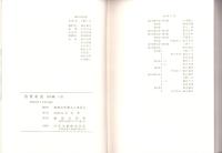 敦賀市史　-通史編-　全2冊（福井県）