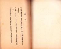 常会の手引（興亜奉公聯盟大連支部）