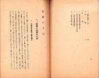 常会の手引（興亜奉公聯盟大連支部）