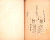 常会の手引（興亜奉公聯盟大連支部）