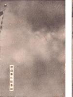 建国奉仕隊指導要項（奈良県）