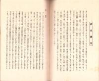 建国奉仕隊指導要項（奈良県）