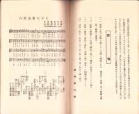 建国奉仕隊指導要項（奈良県）