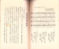 建国奉仕隊指導要項（奈良県）