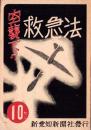 空襲下の救急法
