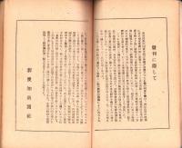 空襲下の救急法