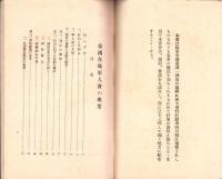 帝国在郷軍人会の概要