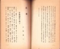 （長歌・短歌集）国体明徴の歌