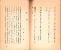 （長歌・短歌集）国体明徴の歌