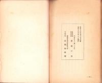 （長歌・短歌集）国体明徴の歌