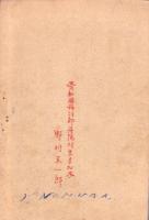 在郷陸軍軍人心得　全　-附・凱旋祝文演説-