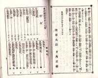 在郷陸軍軍人心得　全　-附・凱旋祝文演説-