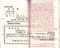 在郷陸軍軍人心得　全　-附・凱旋祝文演説-