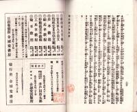 在郷陸軍軍人心得　全　-附・凱旋祝文演説-