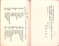 少尉候補者試験問題と答解の著眼　-教育総監部・陸軍航空本部施行-　昭和6年度