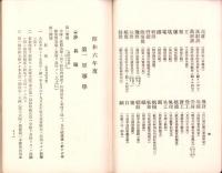 少尉候補者試験問題と答解の著眼　-教育総監部・陸軍航空本部施行-　昭和6年度