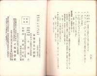 少尉候補者試験問題と答解の著眼　-教育総監部・陸軍航空本部施行-　昭和6年度