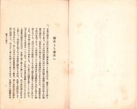 婦人問題講演集　第3輯