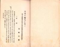 婦人問題講演集　第3輯