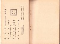 婦人問題講演集　第3輯