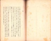 天皇と世界及び吾人